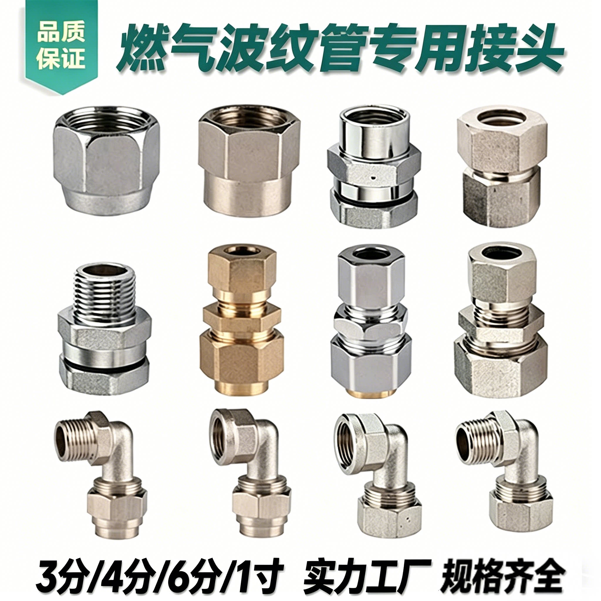 天燃气波纹管3/4/5/6分快速接口图片