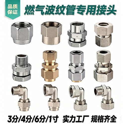 天燃气波纹管3/4/5/6分快速接口