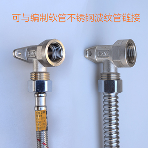 。波纹管带座弯头 4分带底座内外丝铜接头 角角阀水龙头连接直座