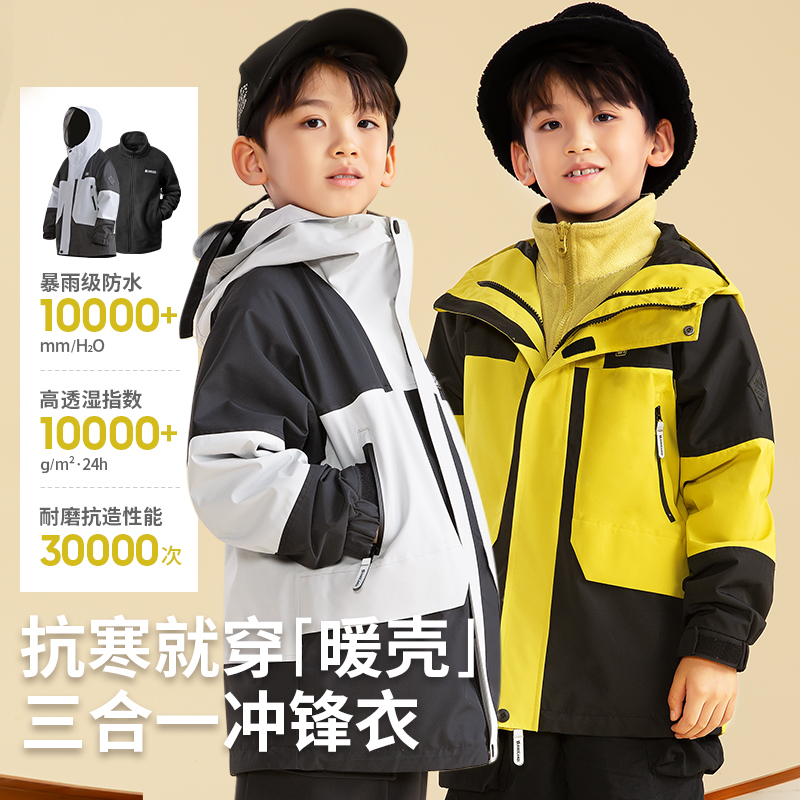 【全压胶】斯博兰帝新款儿童冲锋衣三合一可拆卸男童女童外套春秋