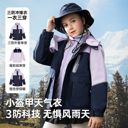 斯博兰帝2025新款女童加绒外套春秋款男童冲锋防风衣三合一两件套