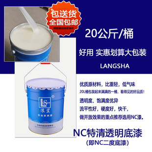 【品牌折扣】浪鲨家具漆高清晰快干易磨NC二度底漆硝基透明清面漆