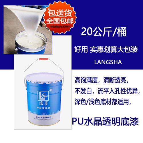 水晶清底高硬浪鲨PU家具木器面漆