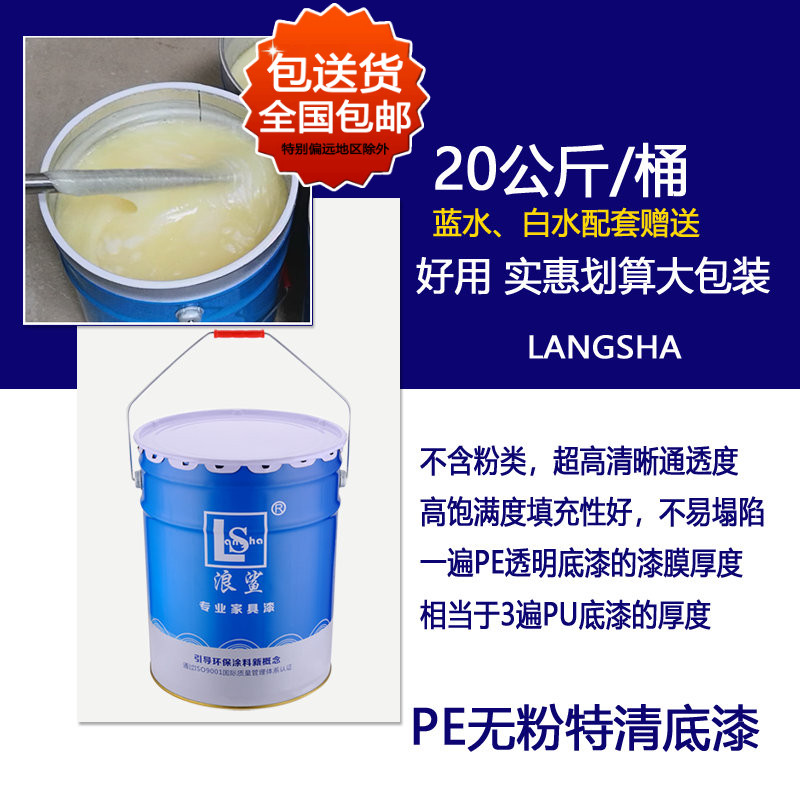 PE清漆高饱度底漆透明漆白底漆