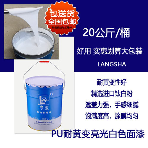 【品牌折扣】三合一聚酯PU油漆