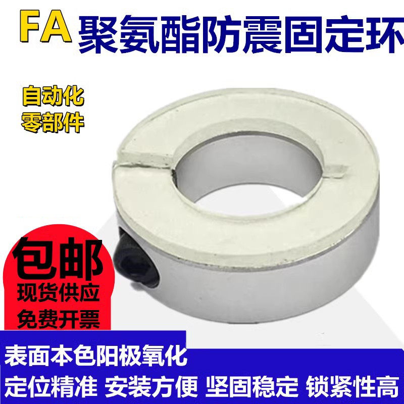 聚氨酯开口型铝制固定环减震缓冲