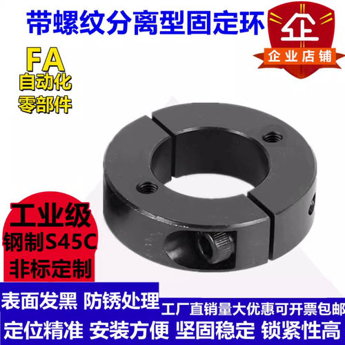 固定环NHKbks分离双螺纹孔固定环