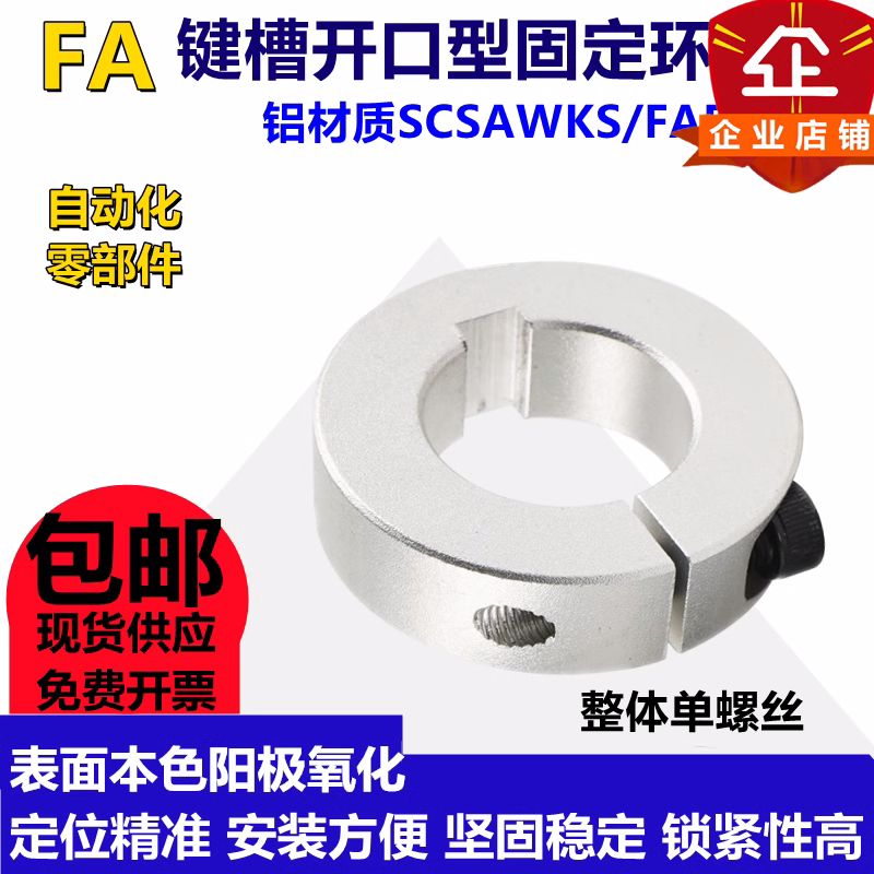 固定环带键槽铝合金单开口环