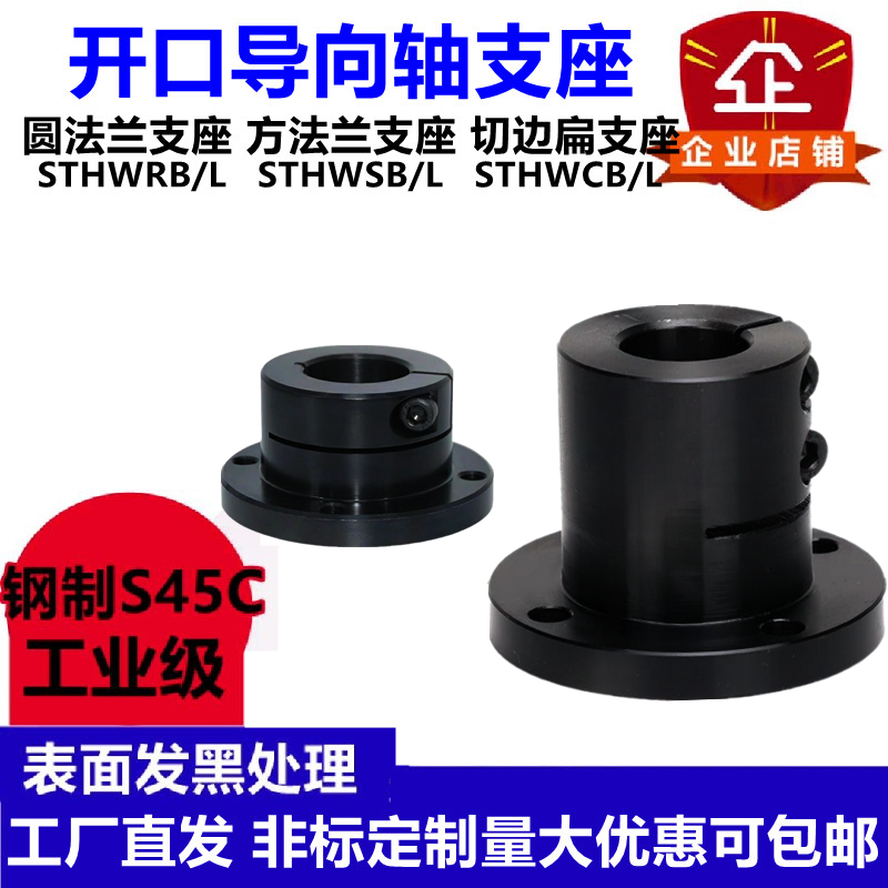 导向轴支座支架固定座