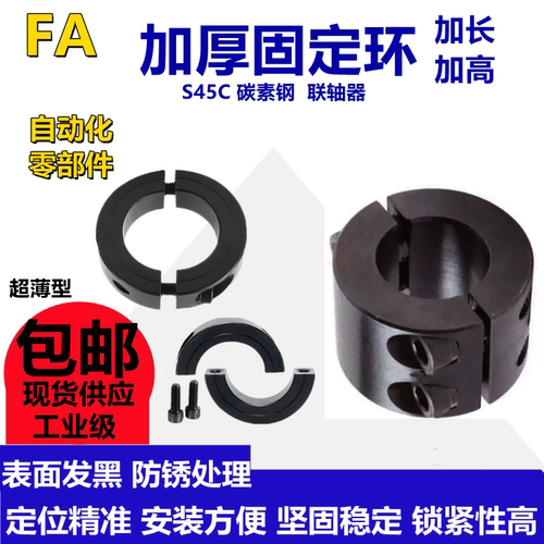 加厚固定环光轴固定环45分离型加长固定环联轴器加长轴套固定套