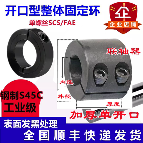 光轴固定环45号钢加厚开口型固定环限位环止退环主轴定位环轴承套