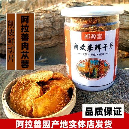 肉苁蓉鲜干片切片内蒙古阿拉善500g泡水泡酒淫羊藿锁阳