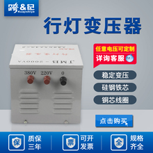 跨纪行灯变压器5000VA 36V行灯照明变压器 jmb-2000va380v转220v