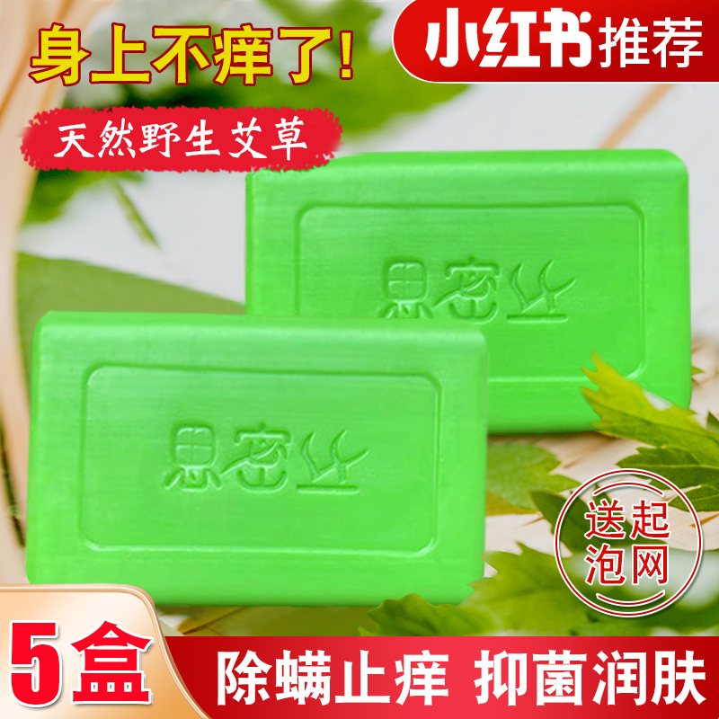 香皂艾草皂去除螨虫香皂男女清洁沐浴手工精油药皂艾草植物皂肥皂
