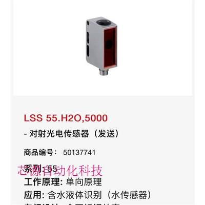 【议价下单】德国劳易测水传感器LSS55.H2O,5000发射LSE