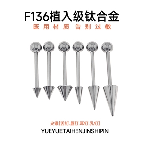 F136钛合金0.9牙1.2粗内螺旋直杆4mm球球*舌钉唇钉耳钉【2只装】