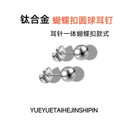钛合金蝴蝶扣耳钉两支装