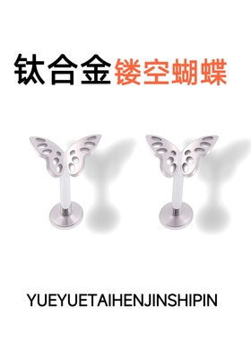钛合金镂空蝴蝶耳钉精雕抛光耳钉