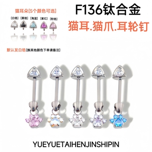 医用钛合金helix耳轮耳骨钉*猫耳*猫爪*锆石吊坠个性恶魔钉养耳洞