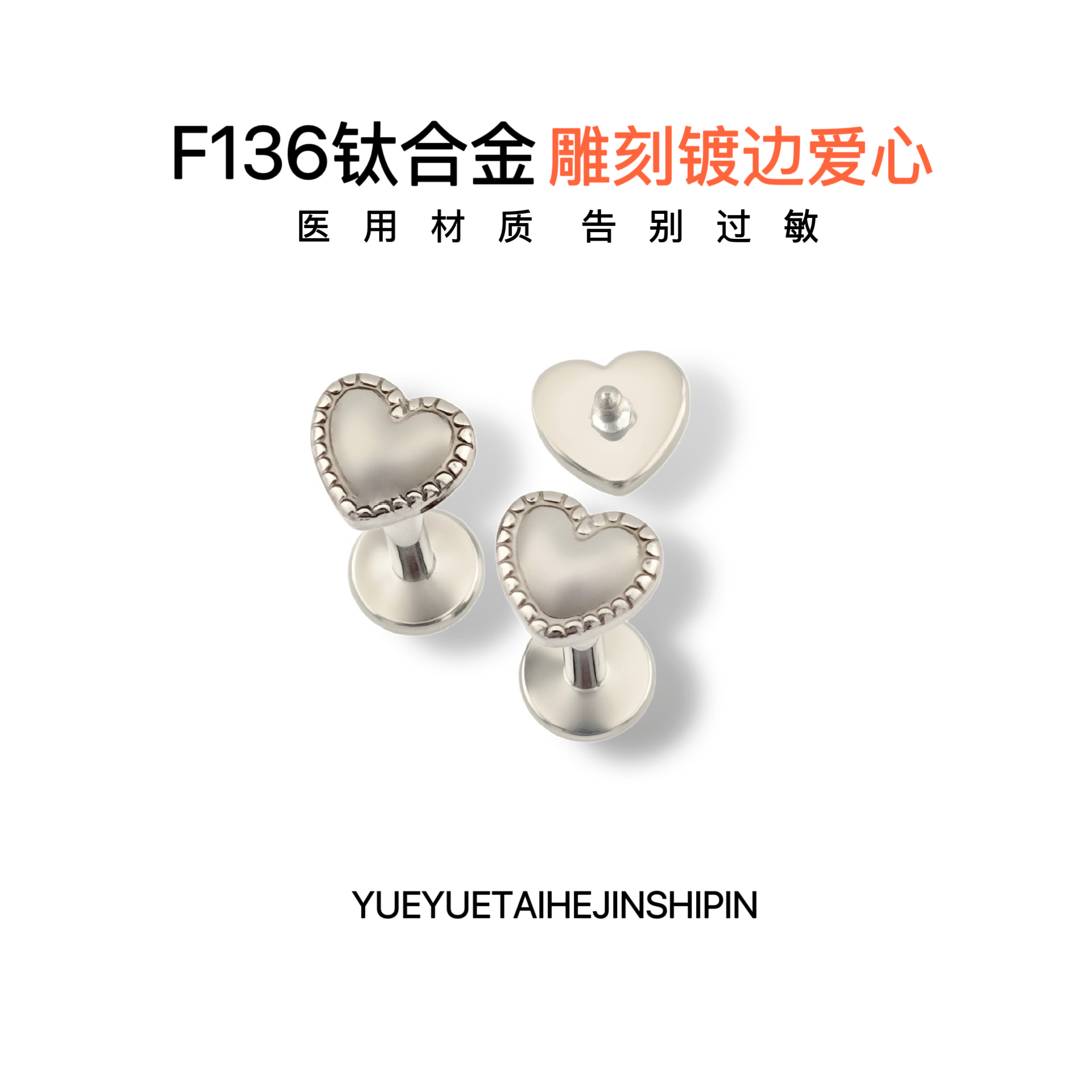 钛合金3D雕刻花边爱心耳钉