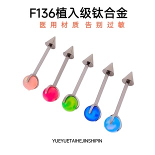 F136钛合金5mm澳宝4mm尖锥内螺旋0.9牙1.2粗直杆耳轮钉舌钉唇钉
