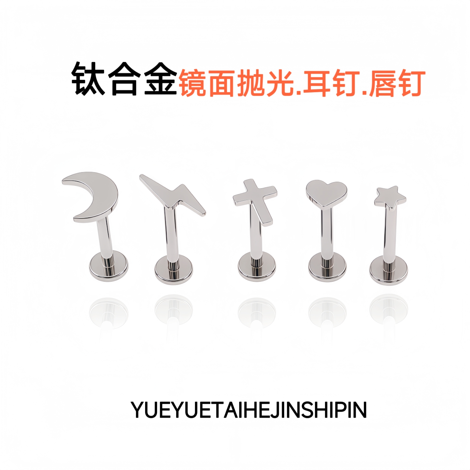 五角星/闪电/小爱心/月亮/十字架