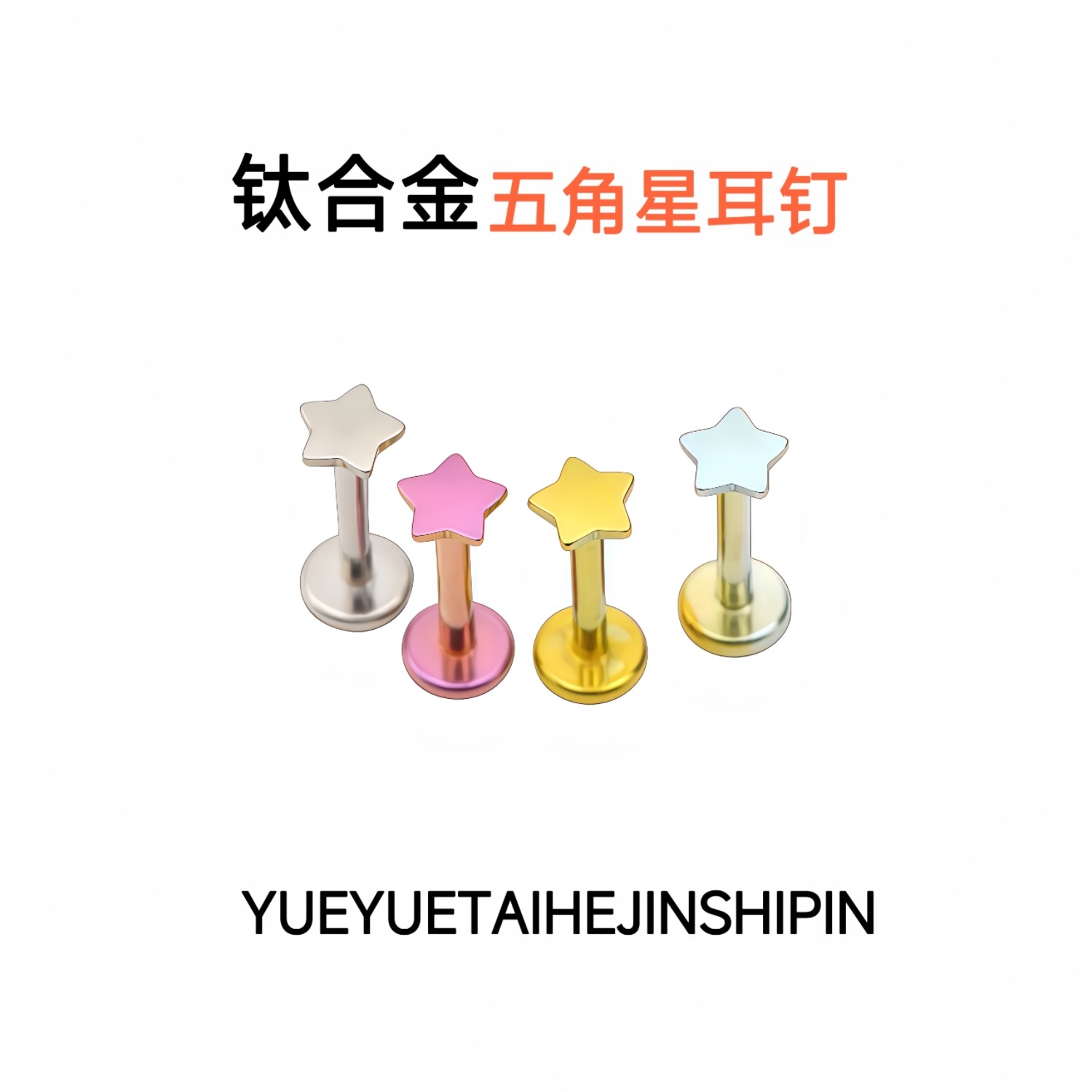 五角星耳钉镜面抛光钛合金内螺纹0.9牙耳钉多边形平底欧美设计感