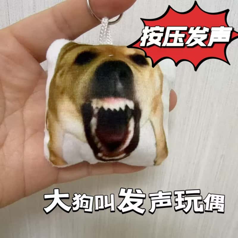 大狗叫钥匙扣毛绒发声挂件