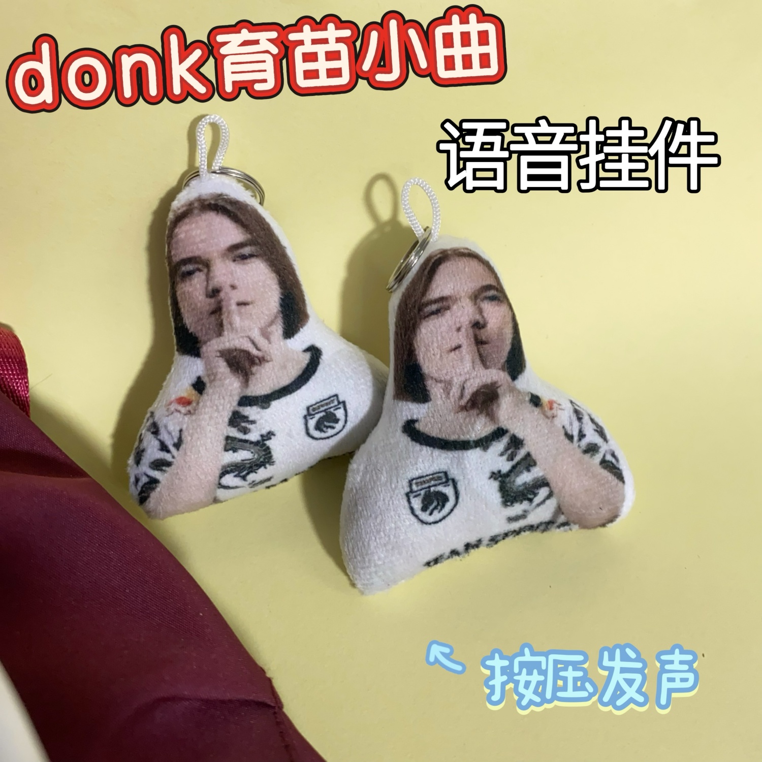 按压发声donk育苗小曲钥匙扣玩偶搞怪抽象cs周边包包挂饰男生玩具