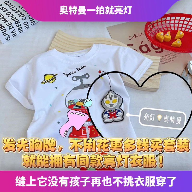 奥特曼一拍就亮灯幼儿园男女童礼物拍拍亮徽章衣服贴鞋子发光补丁