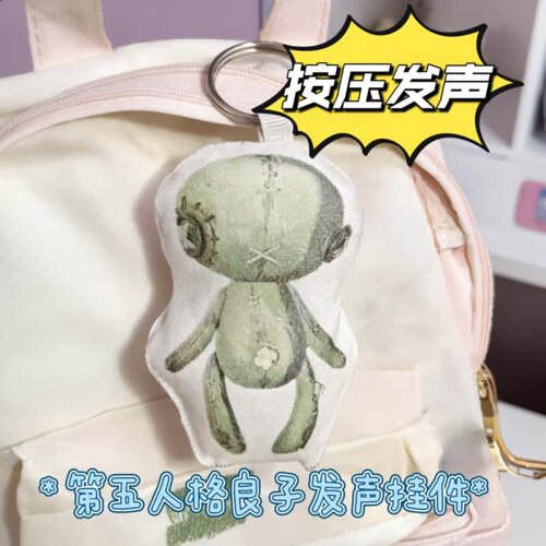 第五人格小良子发声毛绒钥匙扣