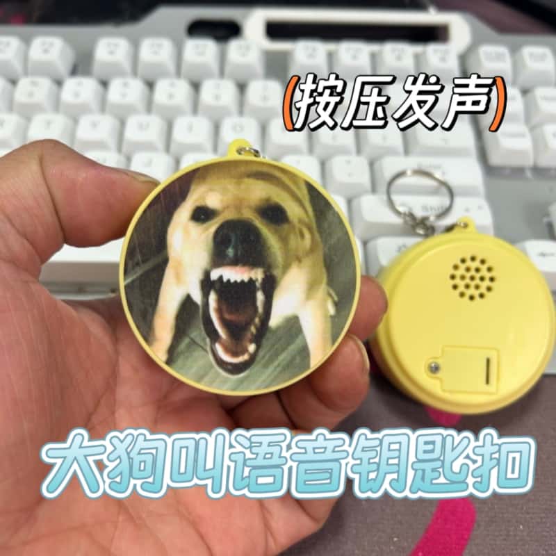大狗叫发声钥匙扣挂件