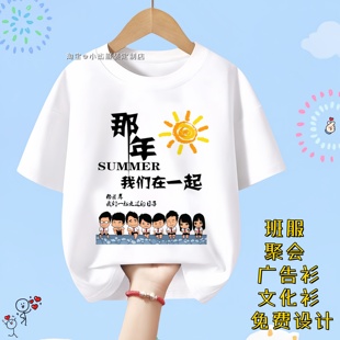 订做纪念T恤短袖 班服diy印字logo同学聚会统一活动队服 定制文化衫