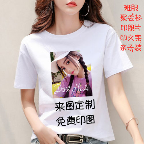 短袖t恤印照片自定义衣服刻字