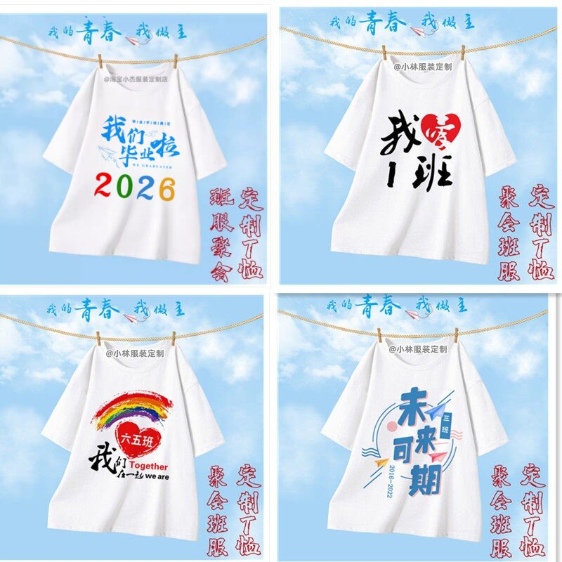 定制班服t恤短袖初高中毕业拍照衣服diy订制做同学聚会衫logo印字