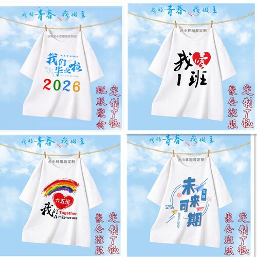 毕业小学生班服定制聚会衫印logo
