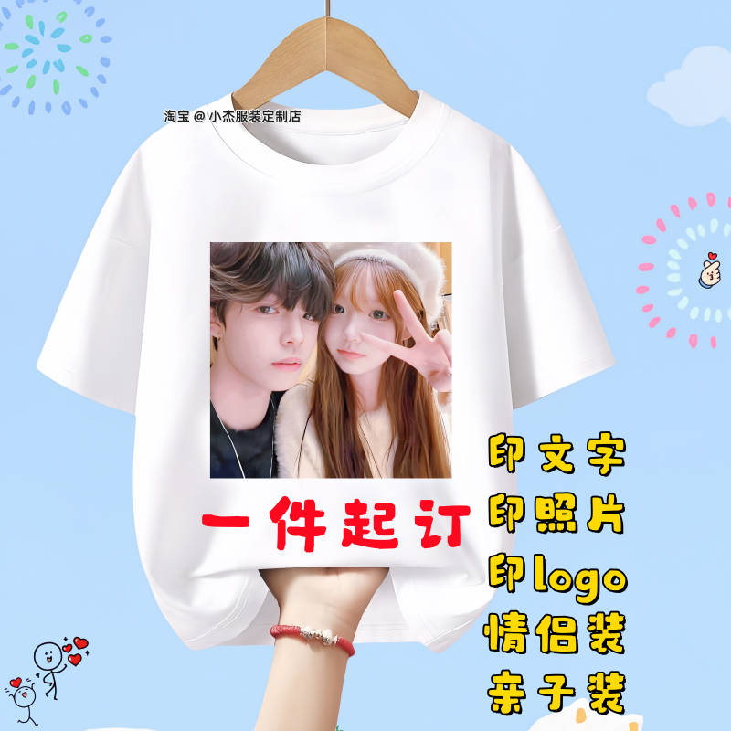 短袖t恤diy衣服自定义来图定制印照片图案刻字订制做亲子情侣上衣