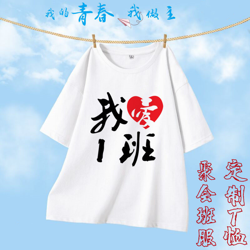 班服定制t恤桖印字logo毕业短袖订制高三小学生同学聚会衫diy衣服