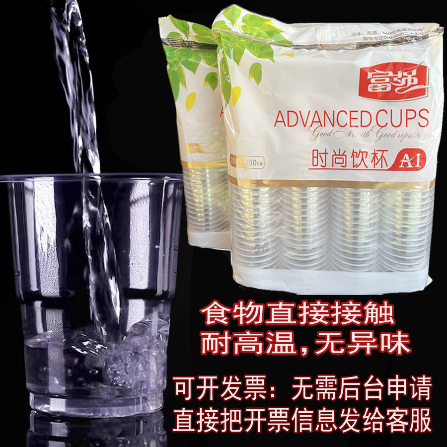 一次性杯子透明杯塑料杯加厚富强航空杯家用饮茶水杯整箱中号图片