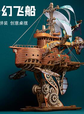 如何猫奇幻飞船3D立体拼图榫卯积木手工拼装模型摆件生日礼物男生