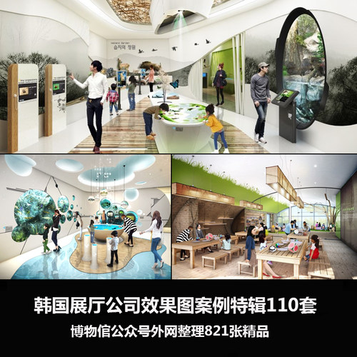 Q436国外展厅韩国博物馆历史文化自然科技科普企业展馆设计素材