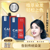 彩夕植萃香氛染发膏纯自己在家染发剂温和无刺激不沾头皮遮盖白发