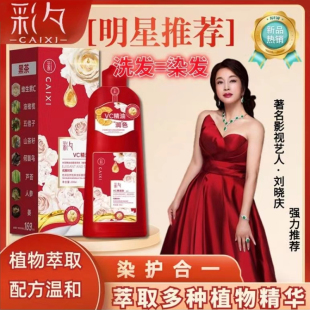 VC精油染发膏 染发剂非纯植物天然遮白发女
