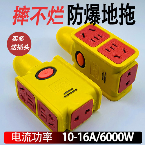 一体纯铜大功率插座接线板地拖