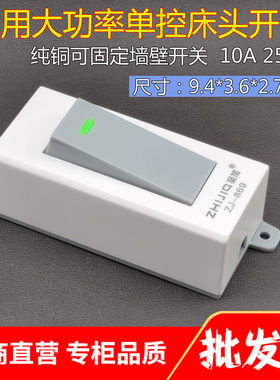 电器单控手捏明装银触点开关固定