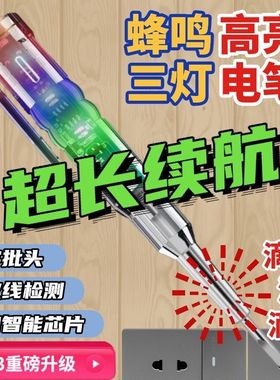 测电笔彩色多功能带警报提示声线路断点检测零火线检电笔试电笔