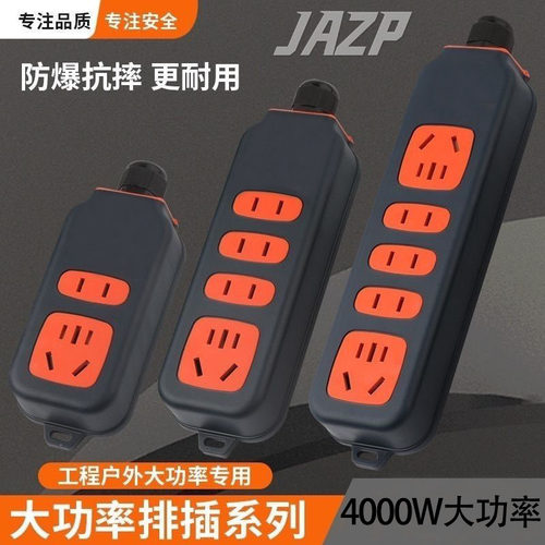 加厚耐摔耐高温大功率工程用插座