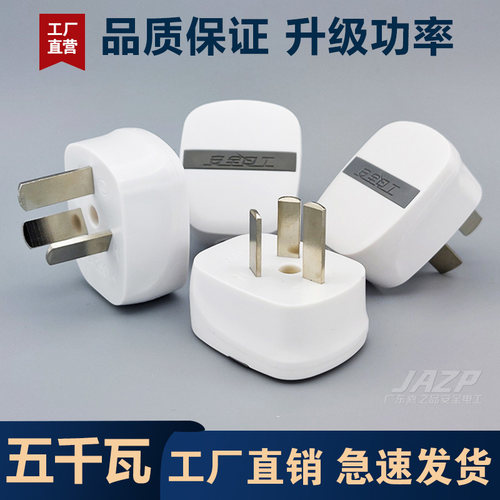 大功率纯铜三脚插头电源电器插头