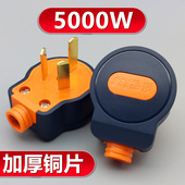 5000W大功率纯铜三脚插头摔不烂耐用工程家用电器插头电源三插头