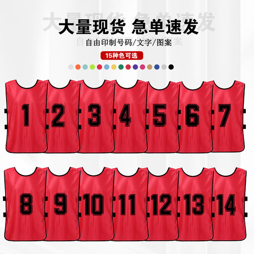 对抗服足球训练背心分组号码团建